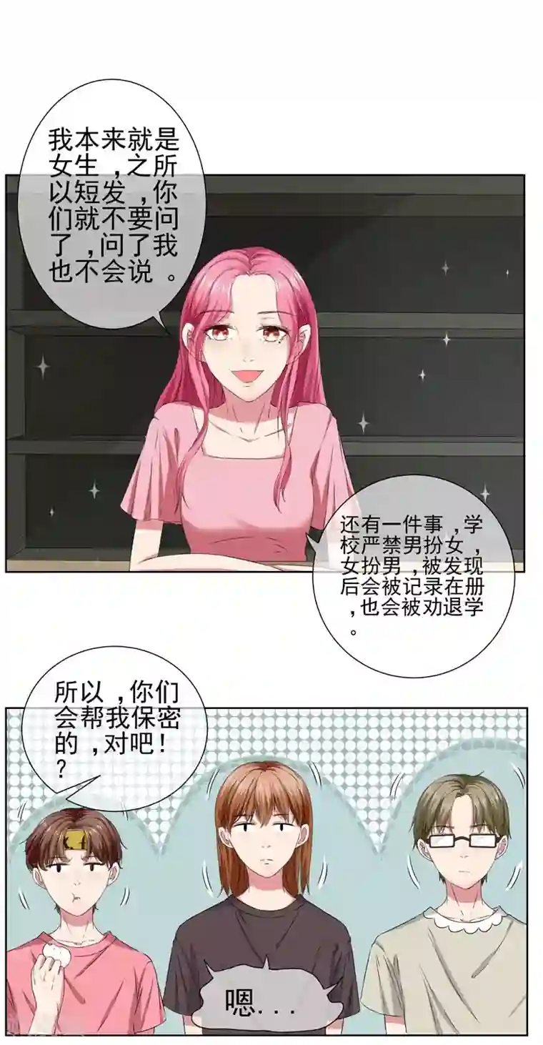 请你喜欢我第14话 你这个样子最好看