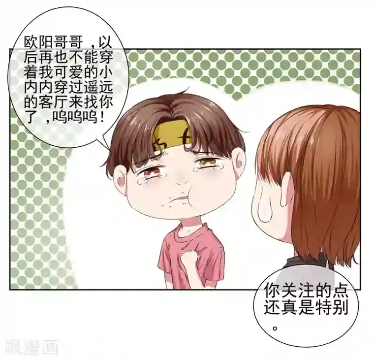 请你喜欢我第14话 你这个样子最好看