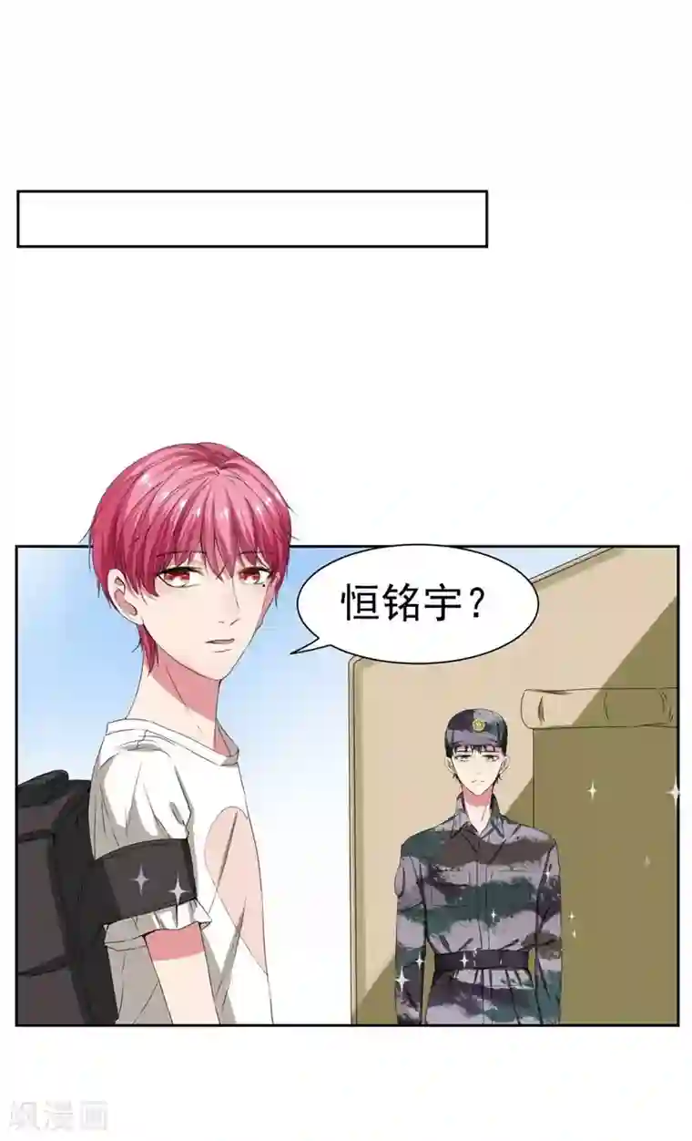 请你喜欢我第16话 闯进房间的陌生人