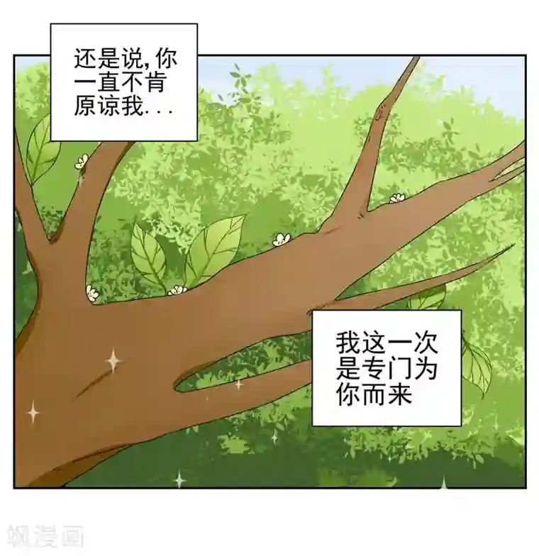 请你喜欢我第16话 闯进房间的陌生人