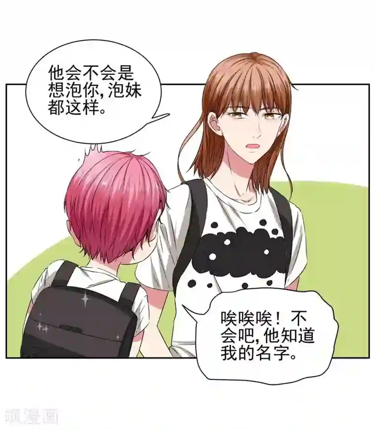 请你喜欢我第16话 闯进房间的陌生人