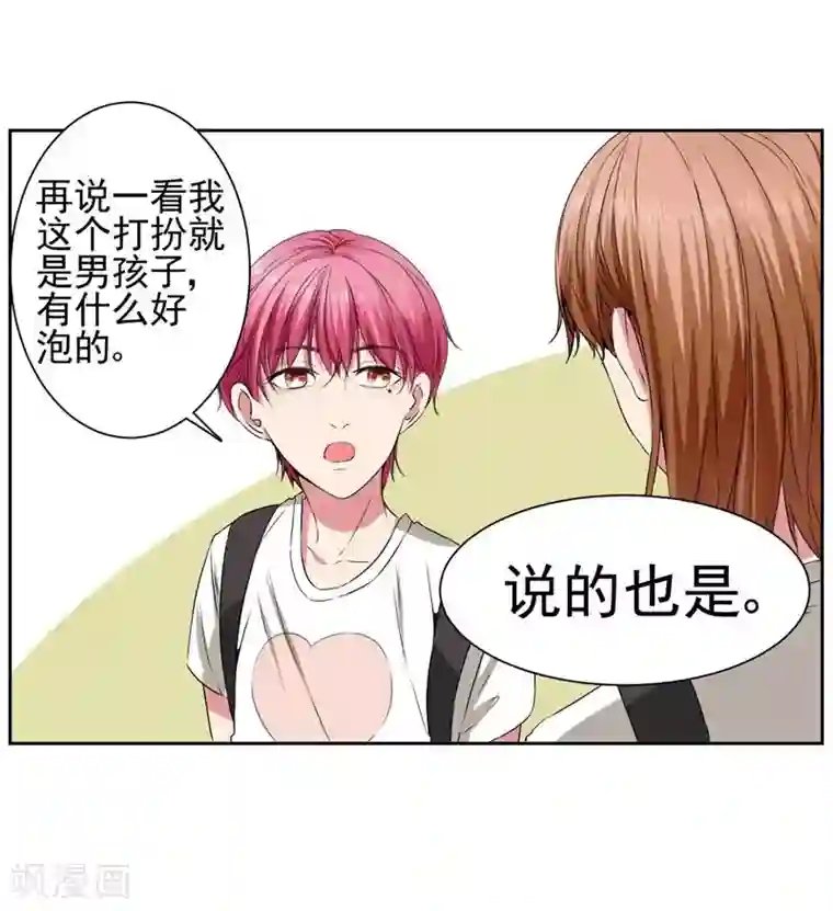 请你喜欢我第16话 闯进房间的陌生人