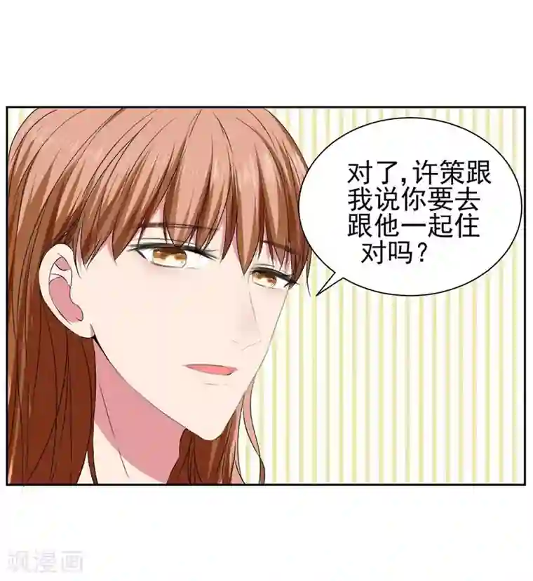 请你喜欢我第16话 闯进房间的陌生人