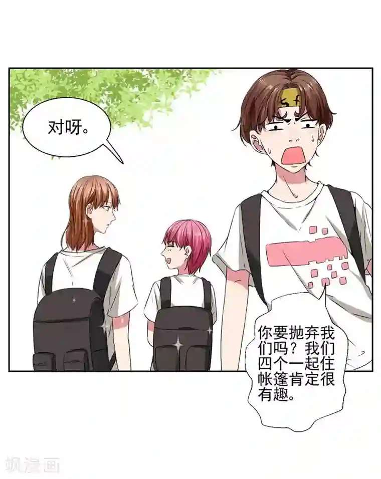 请你喜欢我第16话 闯进房间的陌生人