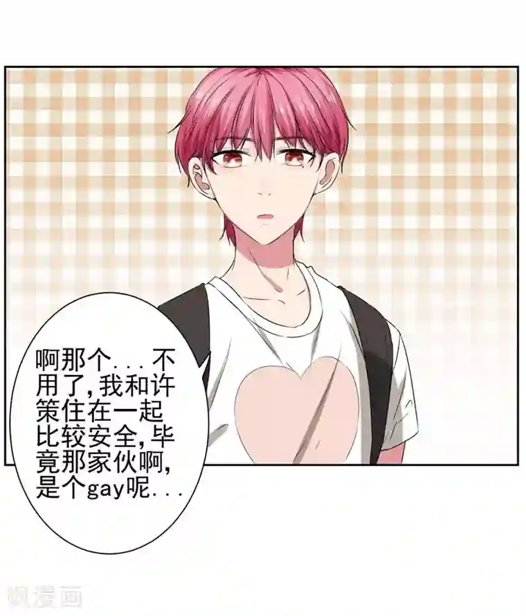 请你喜欢我第16话 闯进房间的陌生人