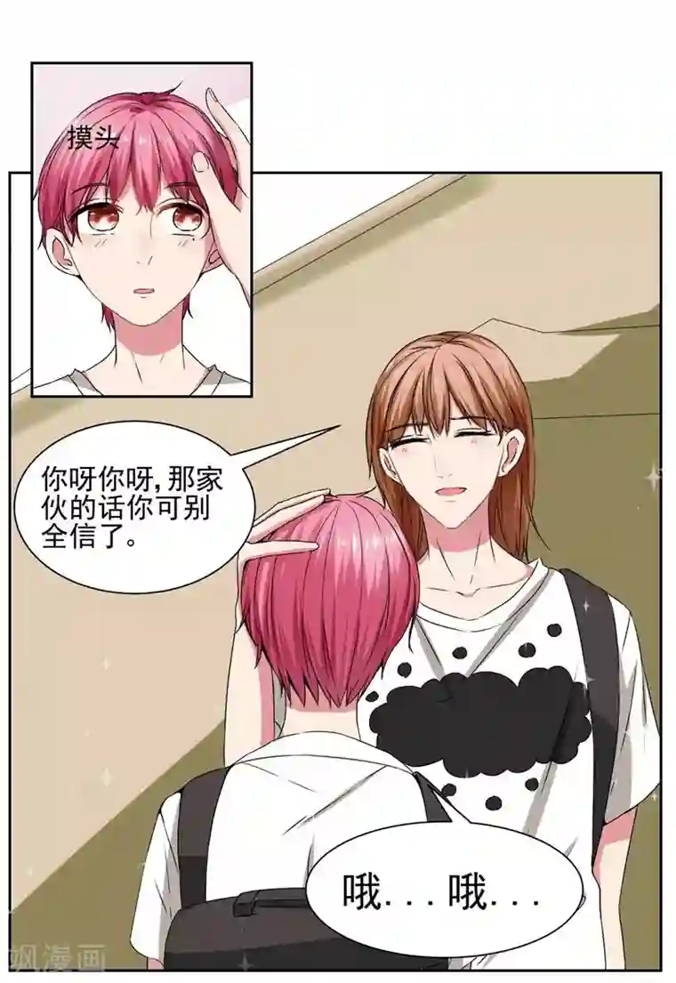请你喜欢我第16话 闯进房间的陌生人
