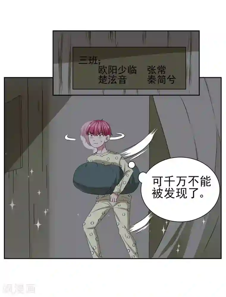 请你喜欢我第16话 闯进房间的陌生人