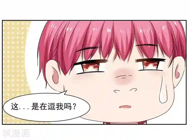 请你喜欢我第16话 闯进房间的陌生人