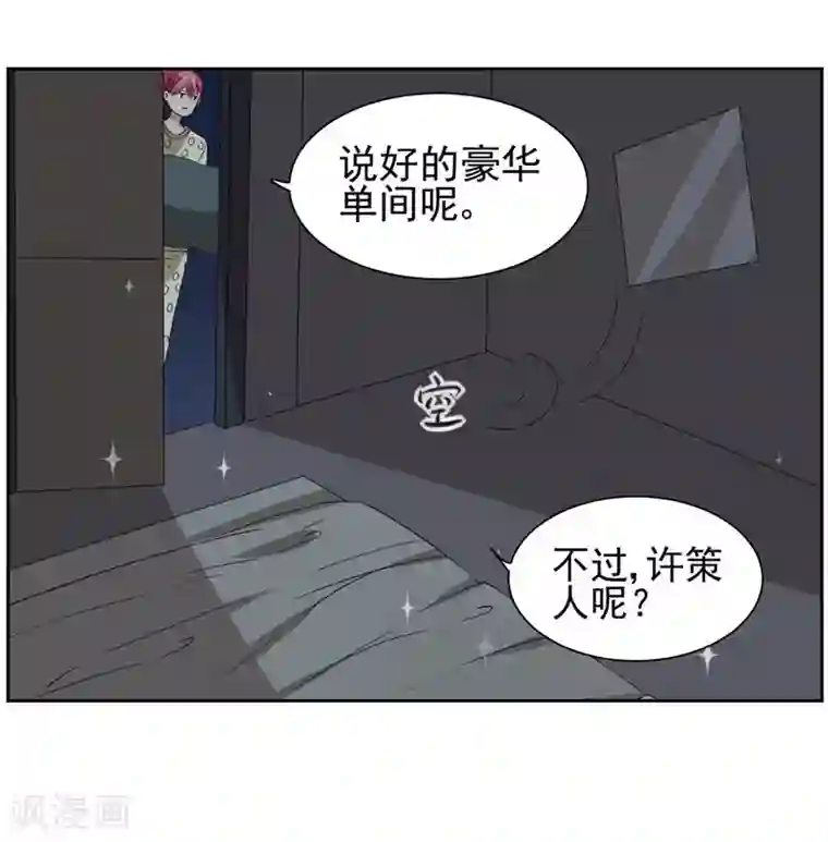 请你喜欢我第16话 闯进房间的陌生人