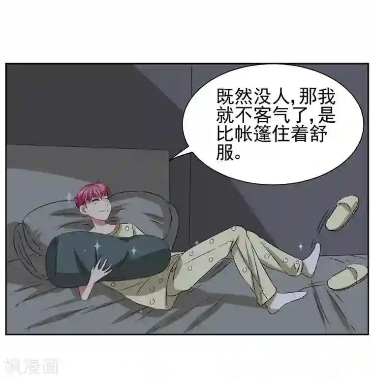 请你喜欢我第16话 闯进房间的陌生人