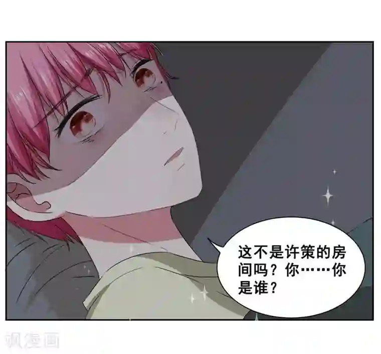 请你喜欢我第16话 闯进房间的陌生人