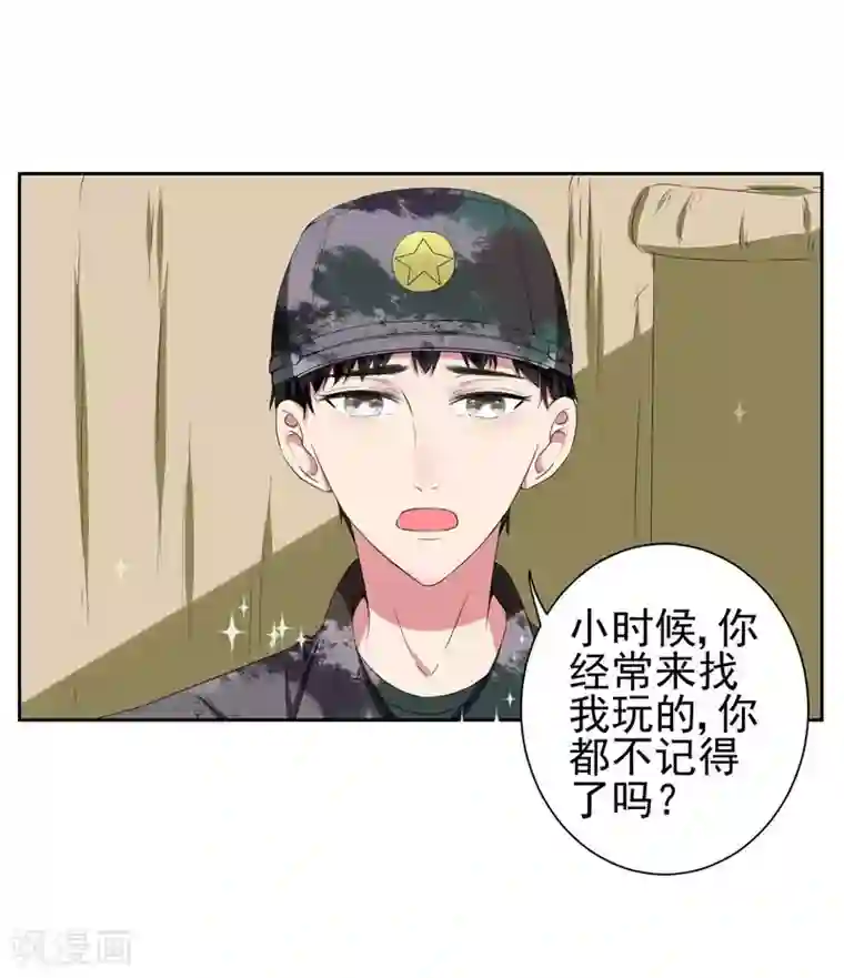 请你喜欢我第16话 闯进房间的陌生人