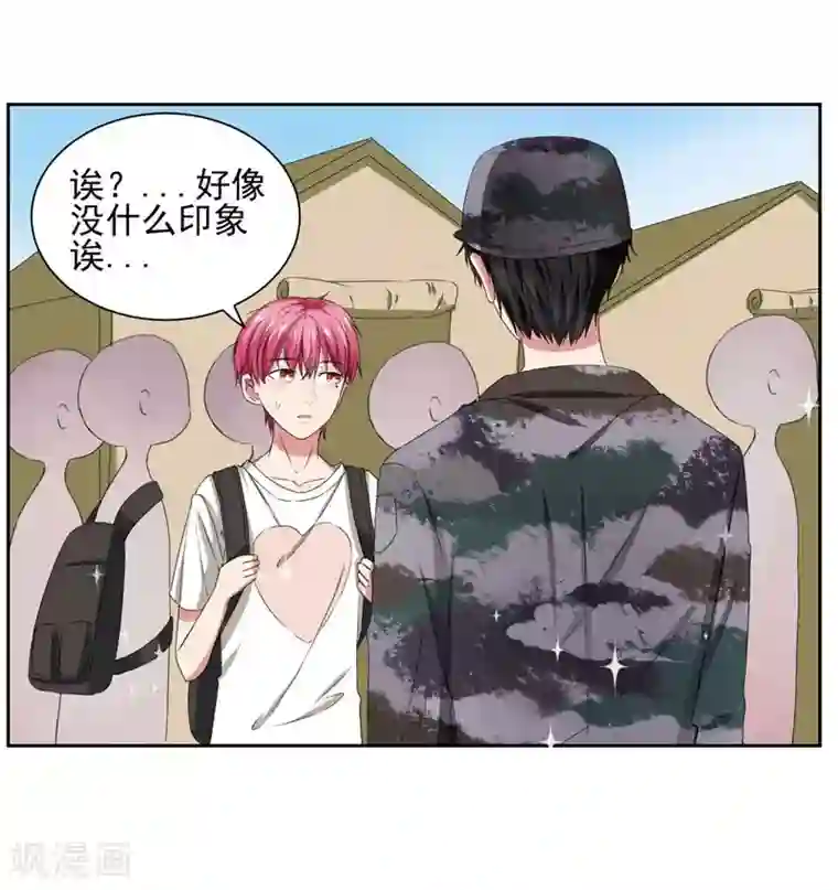 请你喜欢我第16话 闯进房间的陌生人