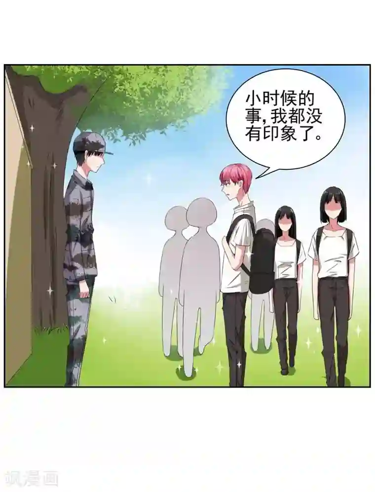 请你喜欢我第16话 闯进房间的陌生人