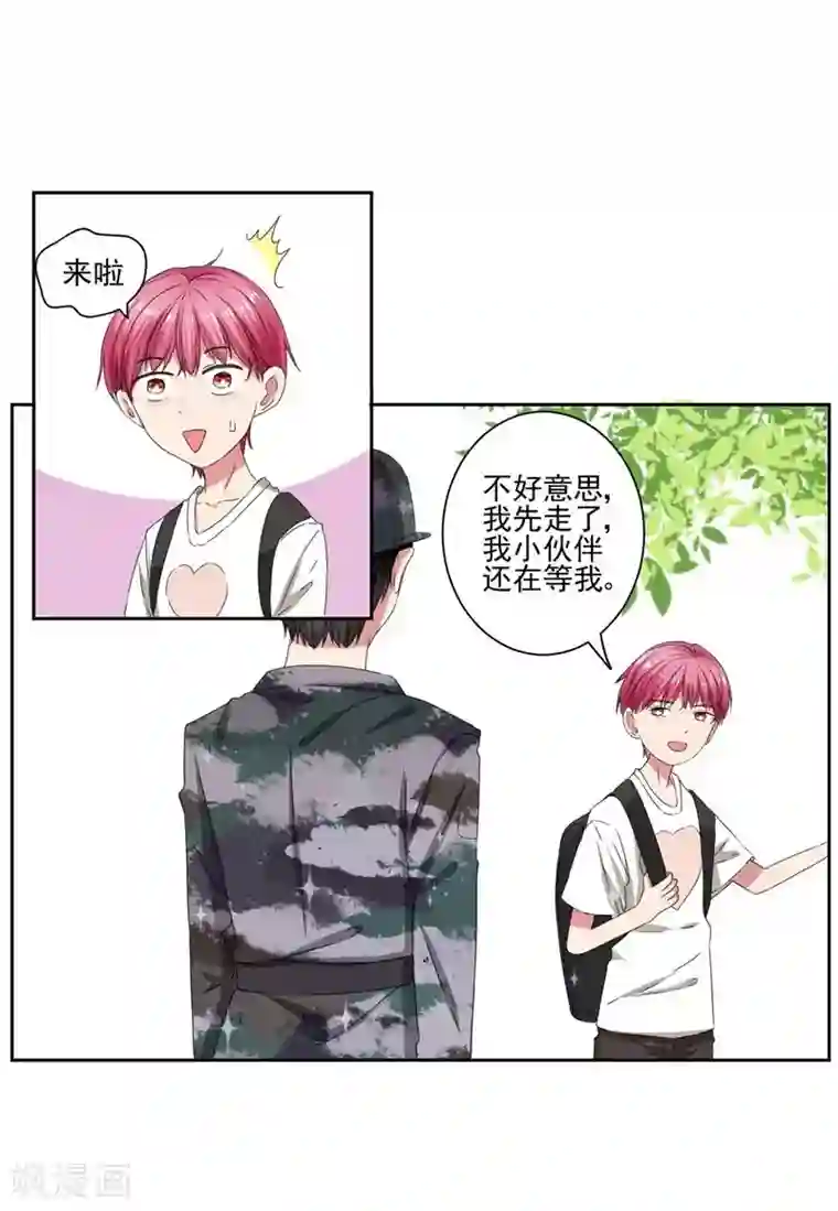 请你喜欢我第16话 闯进房间的陌生人