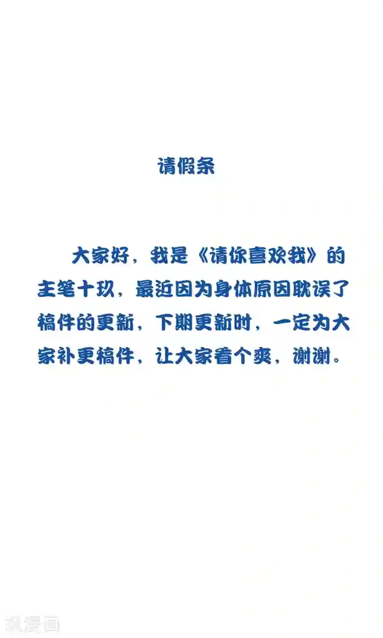 请你喜欢我请假条2