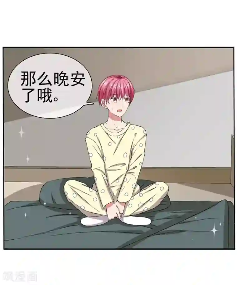 请你喜欢我第17话 她是我的，谁都不许碰
