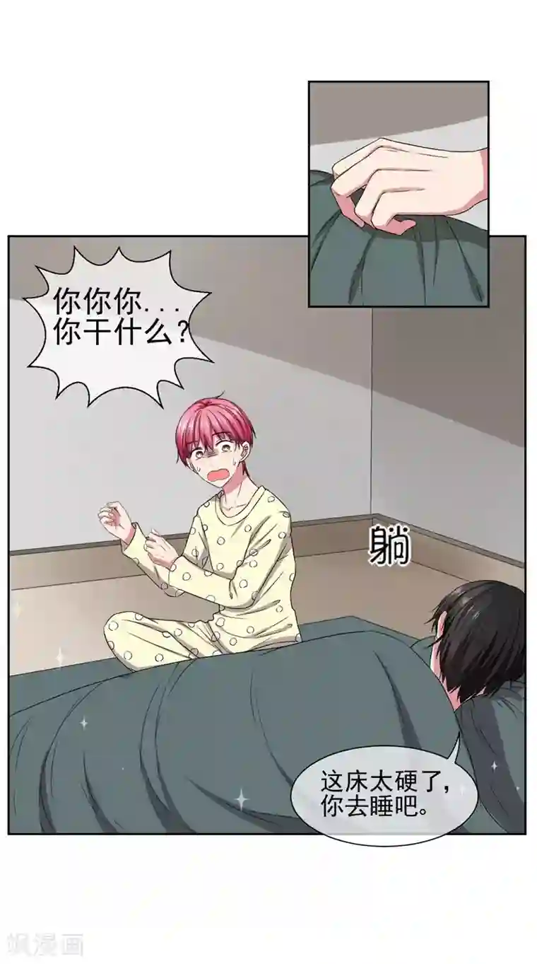 请你喜欢我第17话 她是我的，谁都不许碰