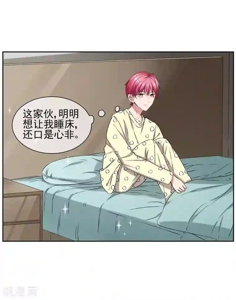 请你喜欢我第17话 她是我的，谁都不许碰