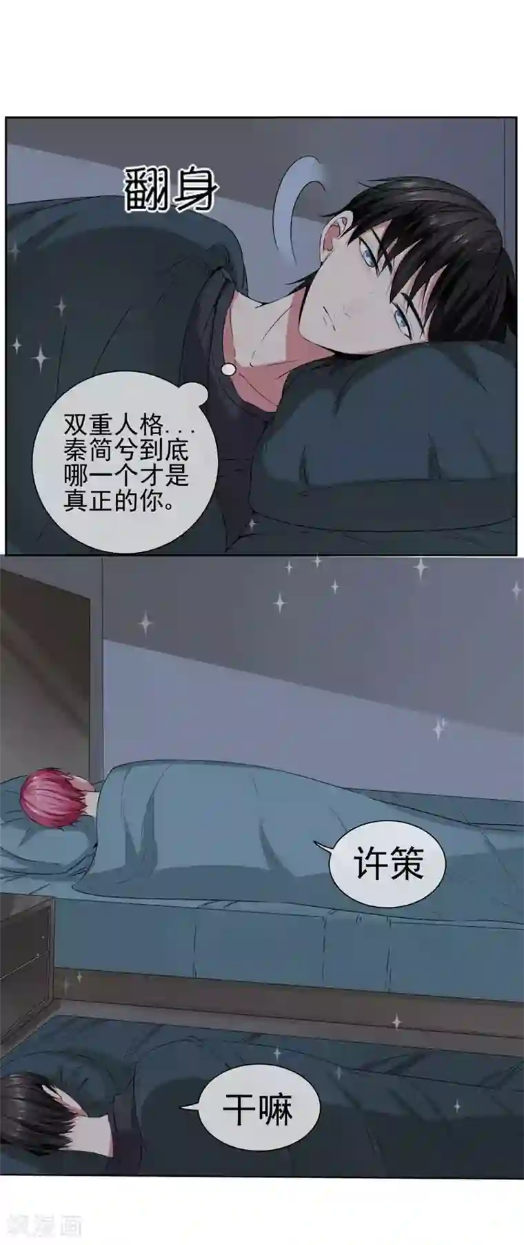 请你喜欢我第17话 她是我的，谁都不许碰