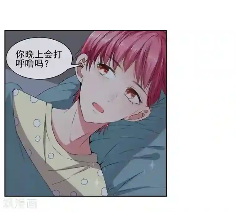请你喜欢我第17话 她是我的，谁都不许碰