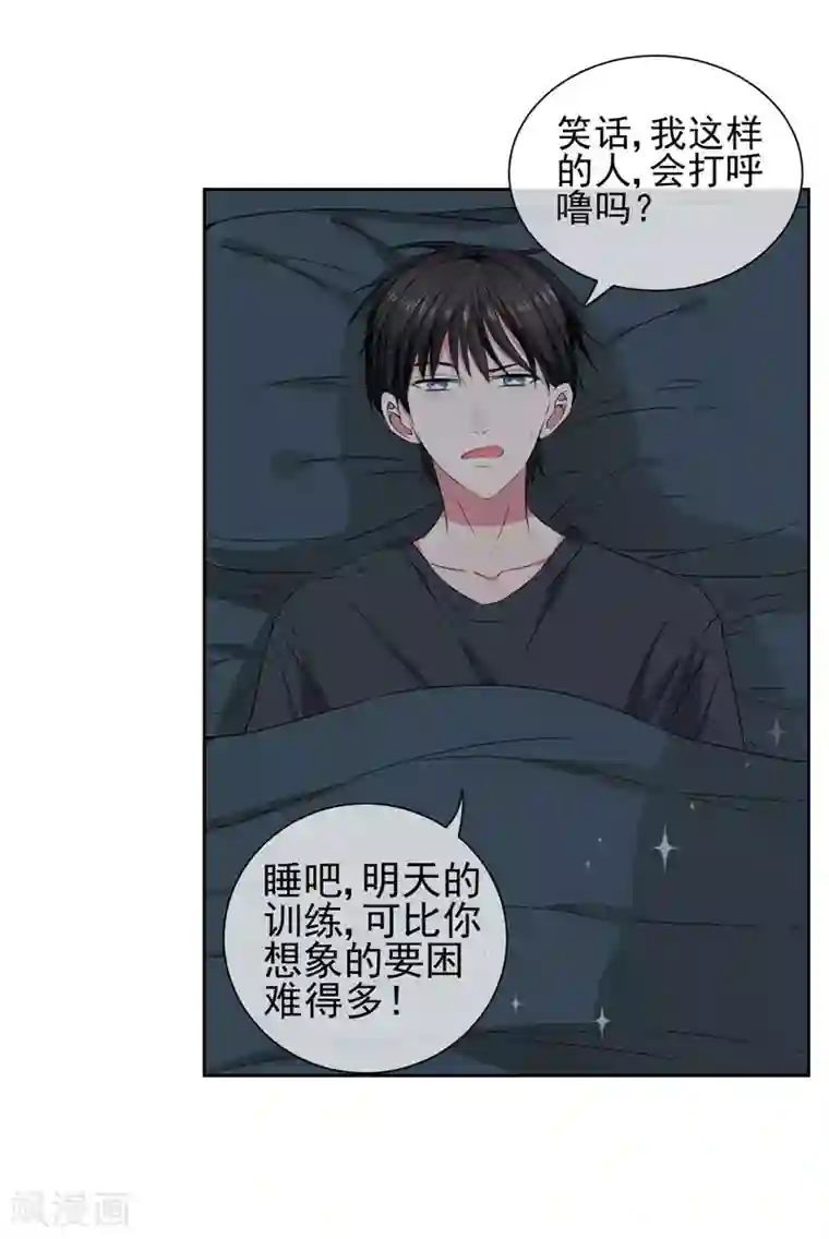 请你喜欢我第17话 她是我的，谁都不许碰