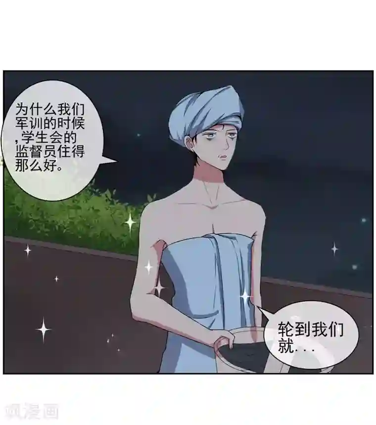 请你喜欢我第17话 她是我的，谁都不许碰