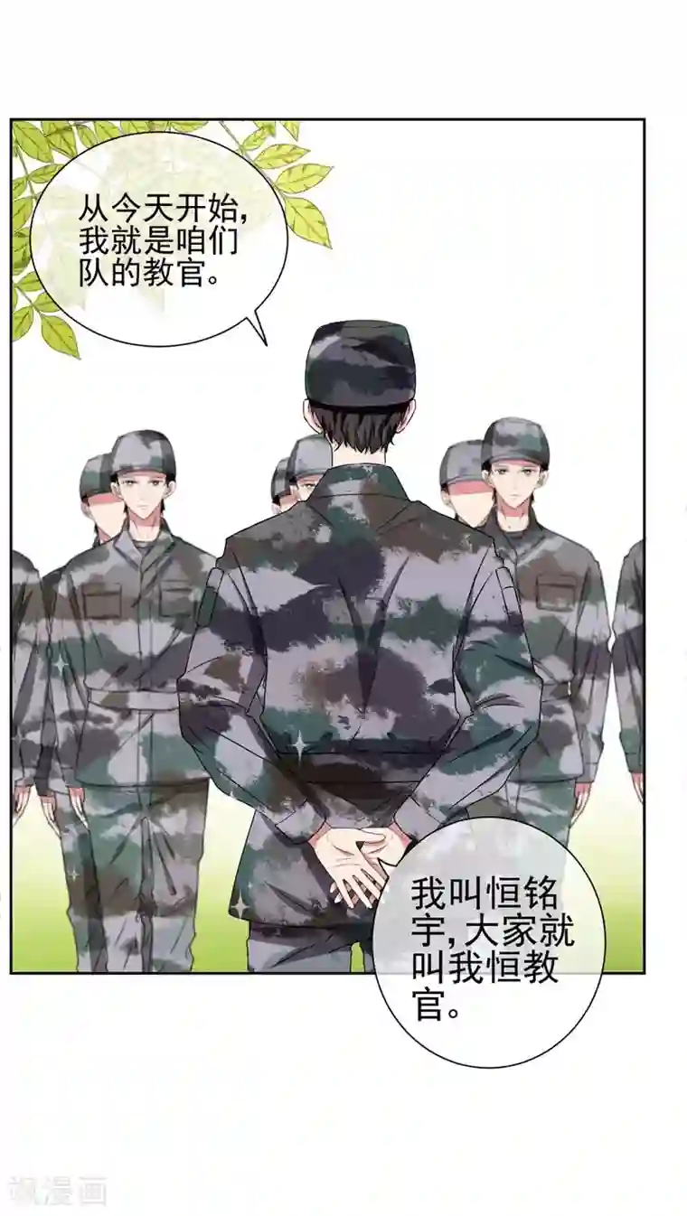 请你喜欢我第17话 她是我的，谁都不许碰