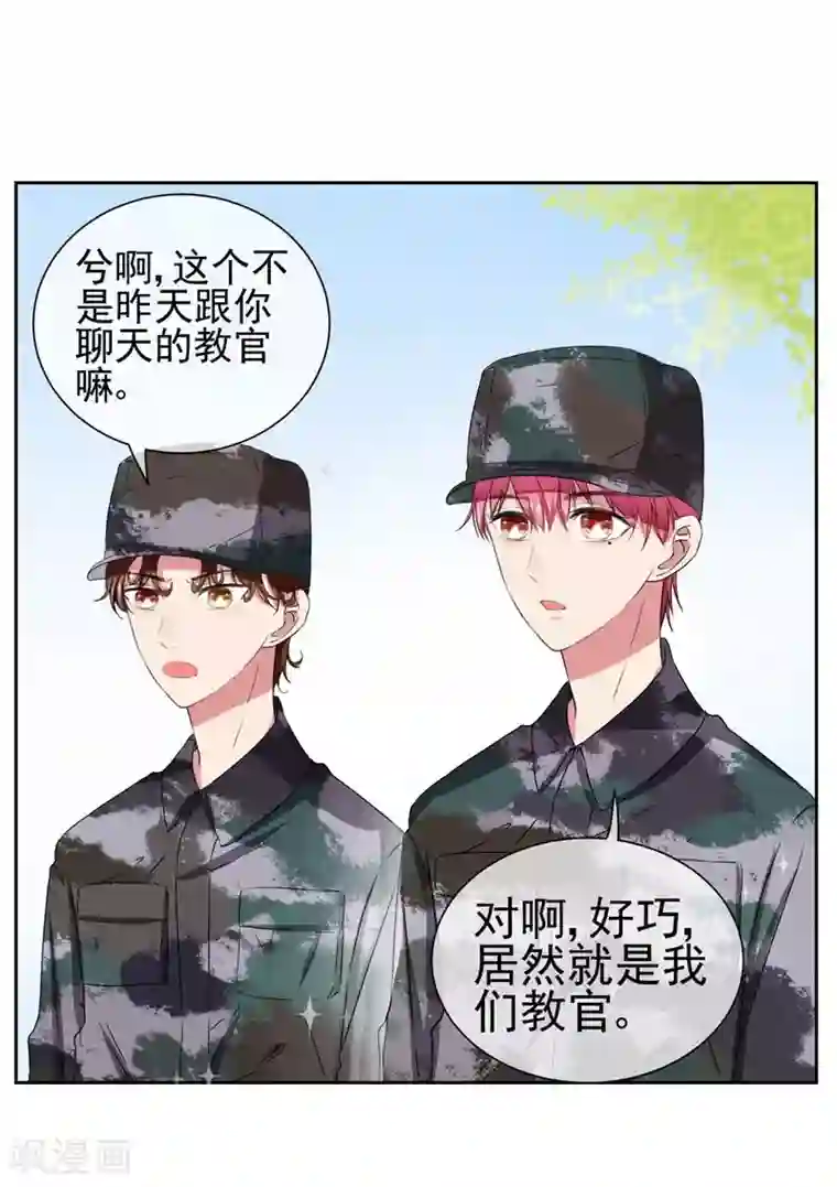 请你喜欢我第17话 她是我的，谁都不许碰