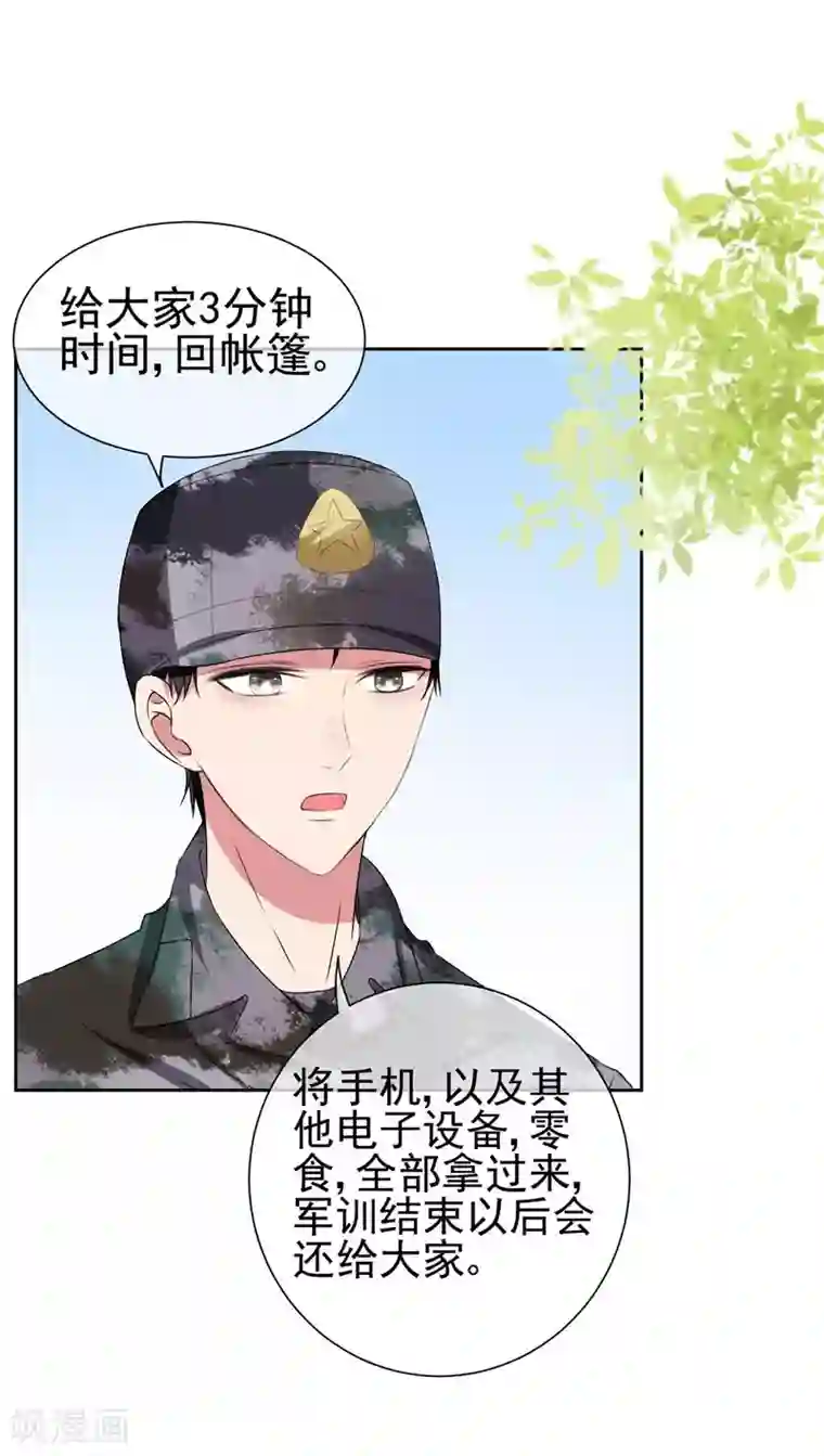 请你喜欢我第17话 她是我的，谁都不许碰