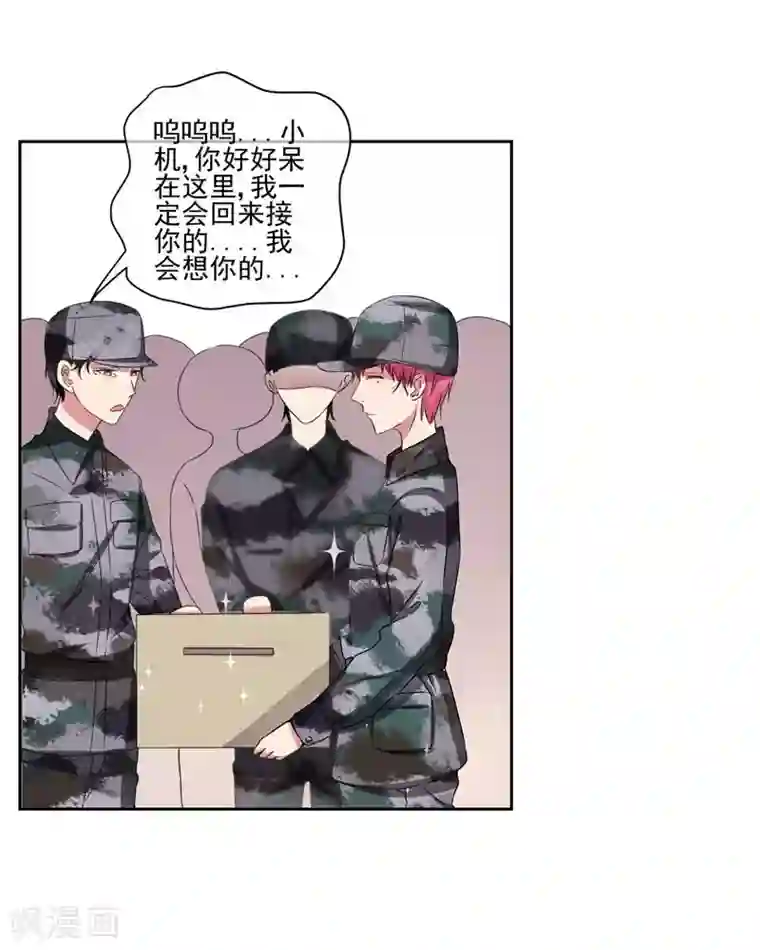 请你喜欢我第17话 她是我的，谁都不许碰