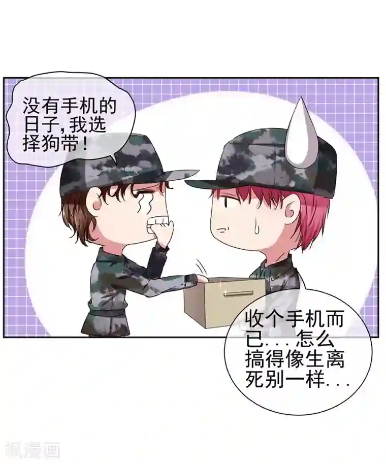 请你喜欢我第17话 她是我的，谁都不许碰