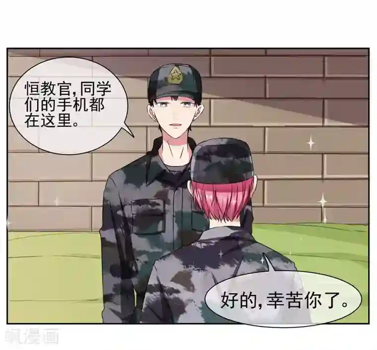 请你喜欢我第17话 她是我的，谁都不许碰