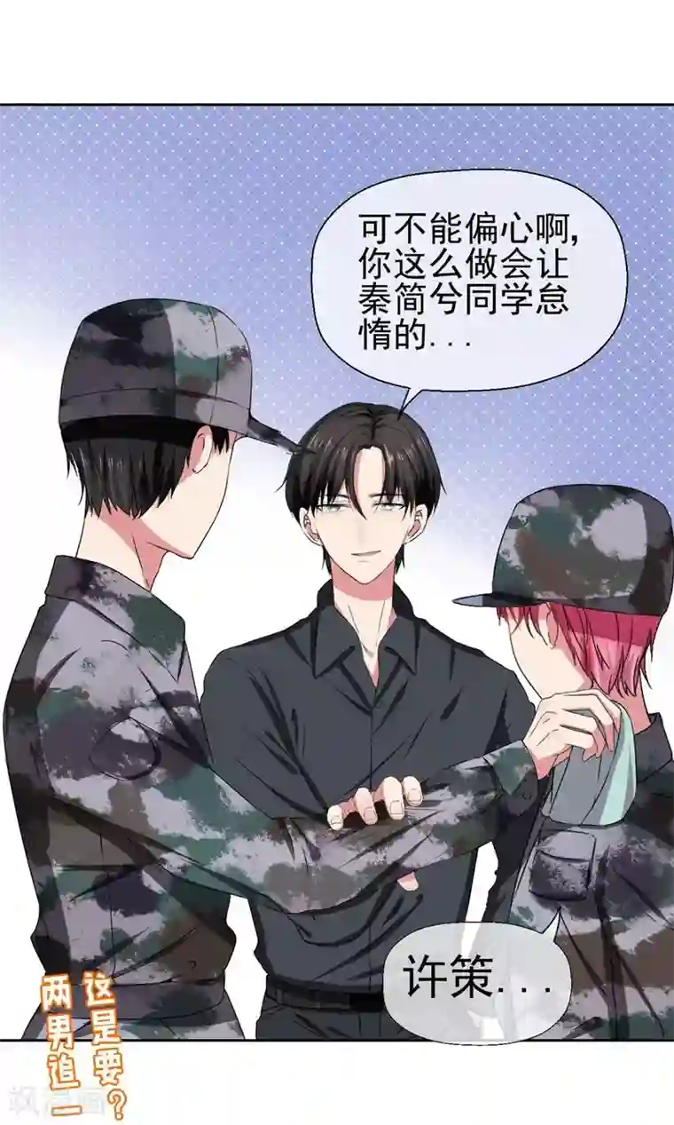 请你喜欢我第17话 她是我的，谁都不许碰