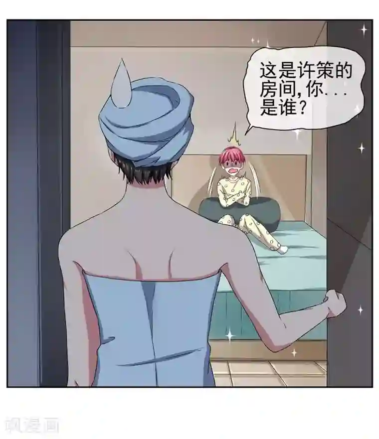 请你喜欢我第17话 她是我的，谁都不许碰