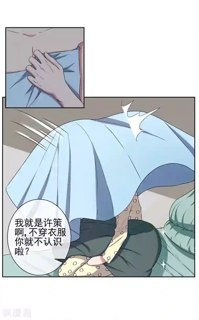 请你喜欢我第17话 她是我的，谁都不许碰