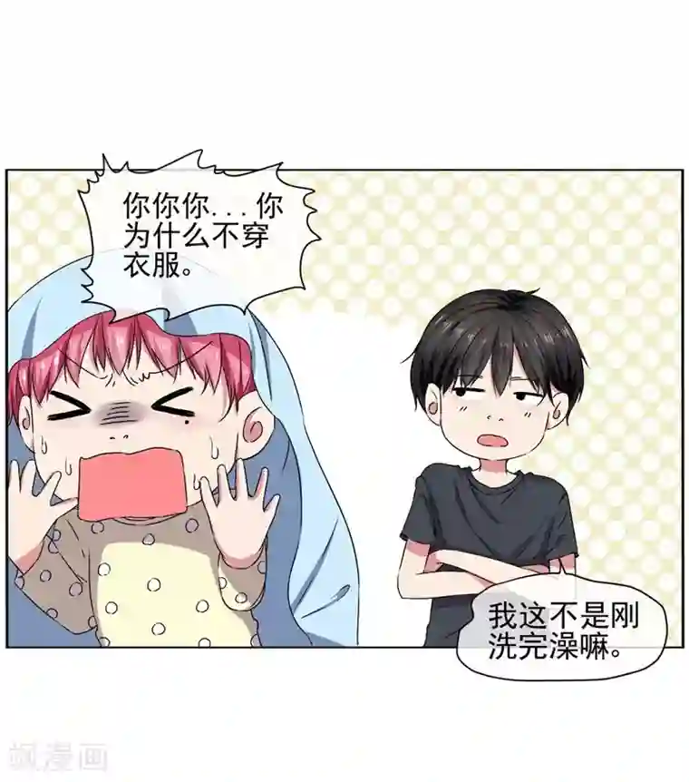 请你喜欢我第17话 她是我的，谁都不许碰