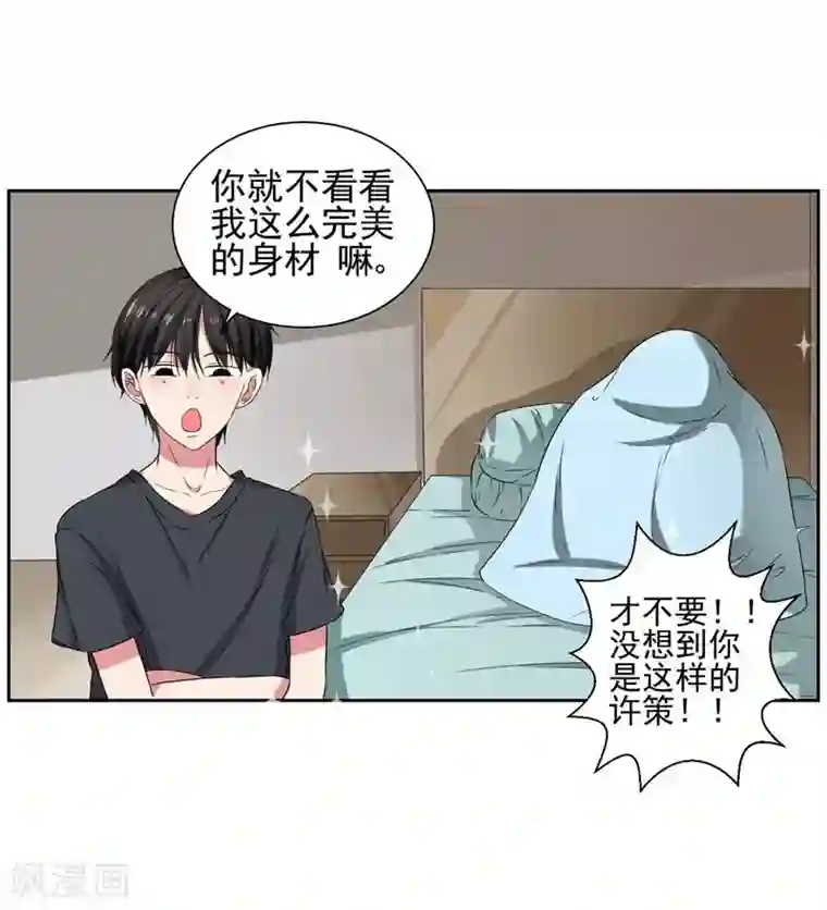 请你喜欢我第17话 她是我的，谁都不许碰