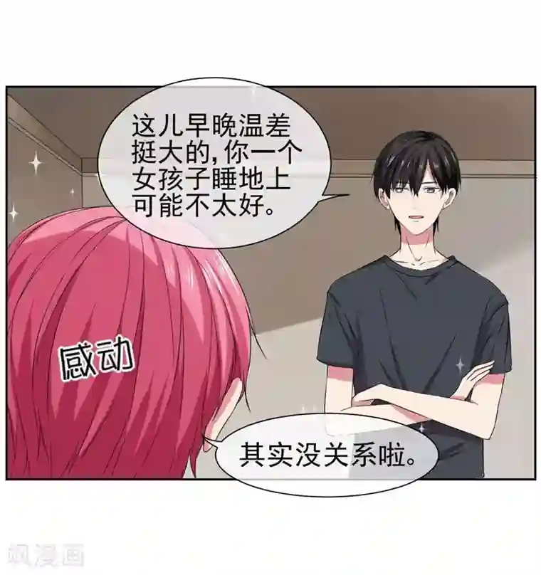 请你喜欢我第17话 她是我的，谁都不许碰