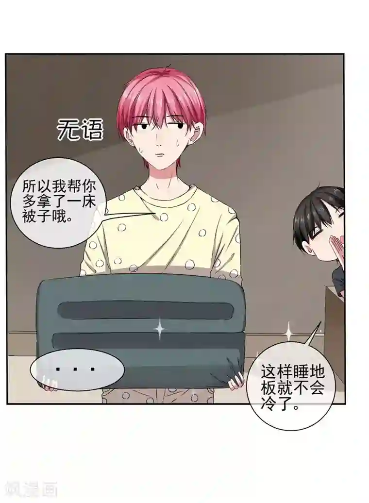 请你喜欢我第17话 她是我的，谁都不许碰