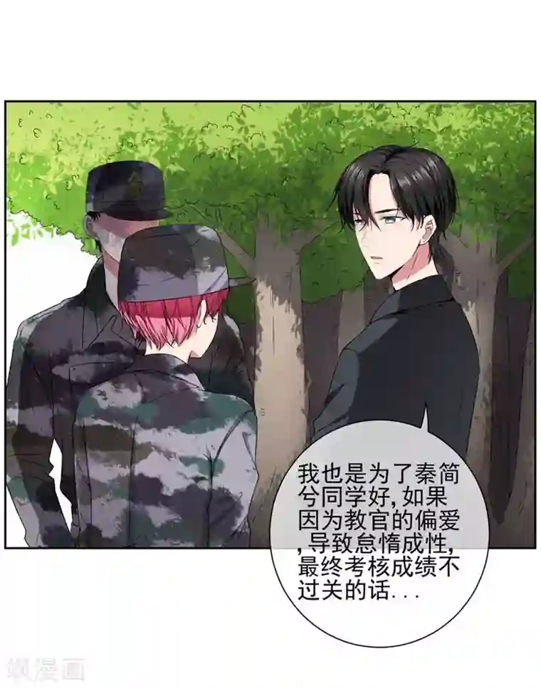 请你喜欢我第18话 我会一直盯着你