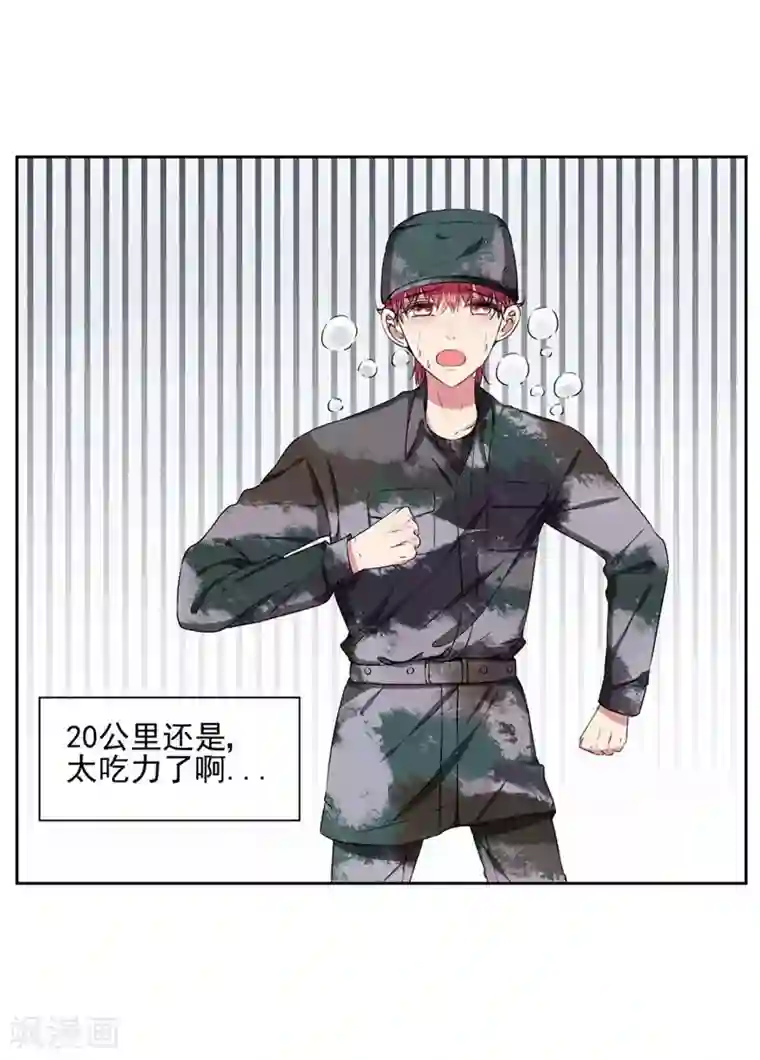 请你喜欢我第18话 我会一直盯着你