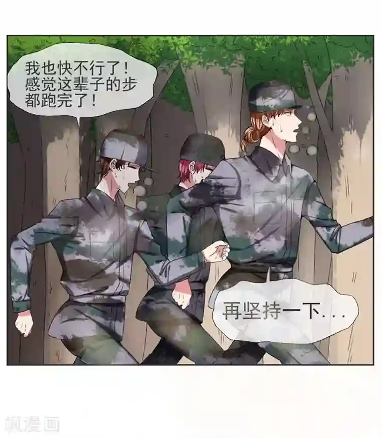 请你喜欢我第18话 我会一直盯着你