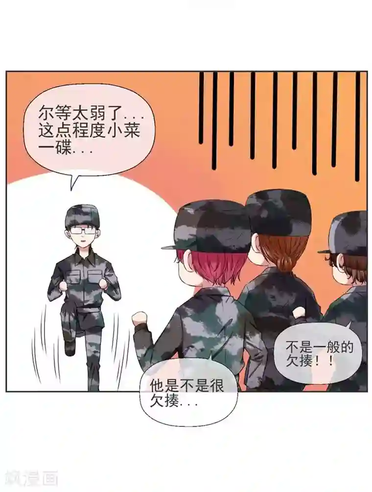 请你喜欢我第18话 我会一直盯着你