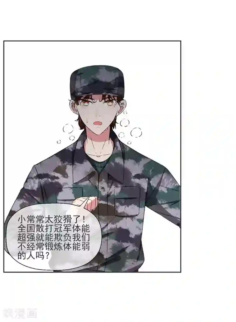 请你喜欢我第18话 我会一直盯着你