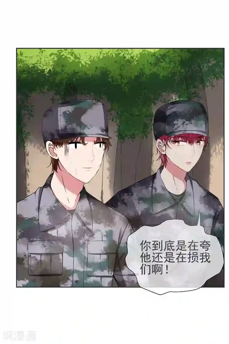 请你喜欢我第18话 我会一直盯着你