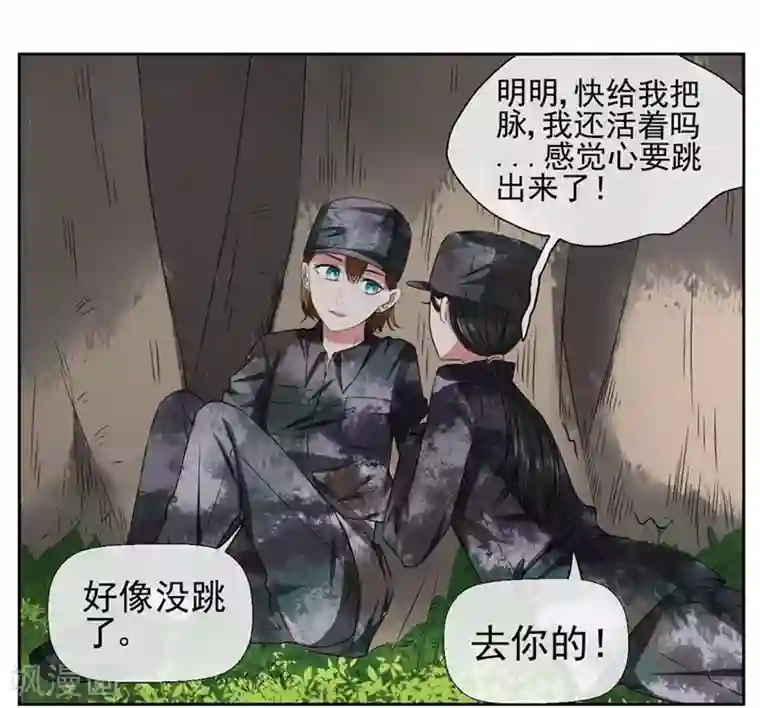 请你喜欢我第18话 我会一直盯着你