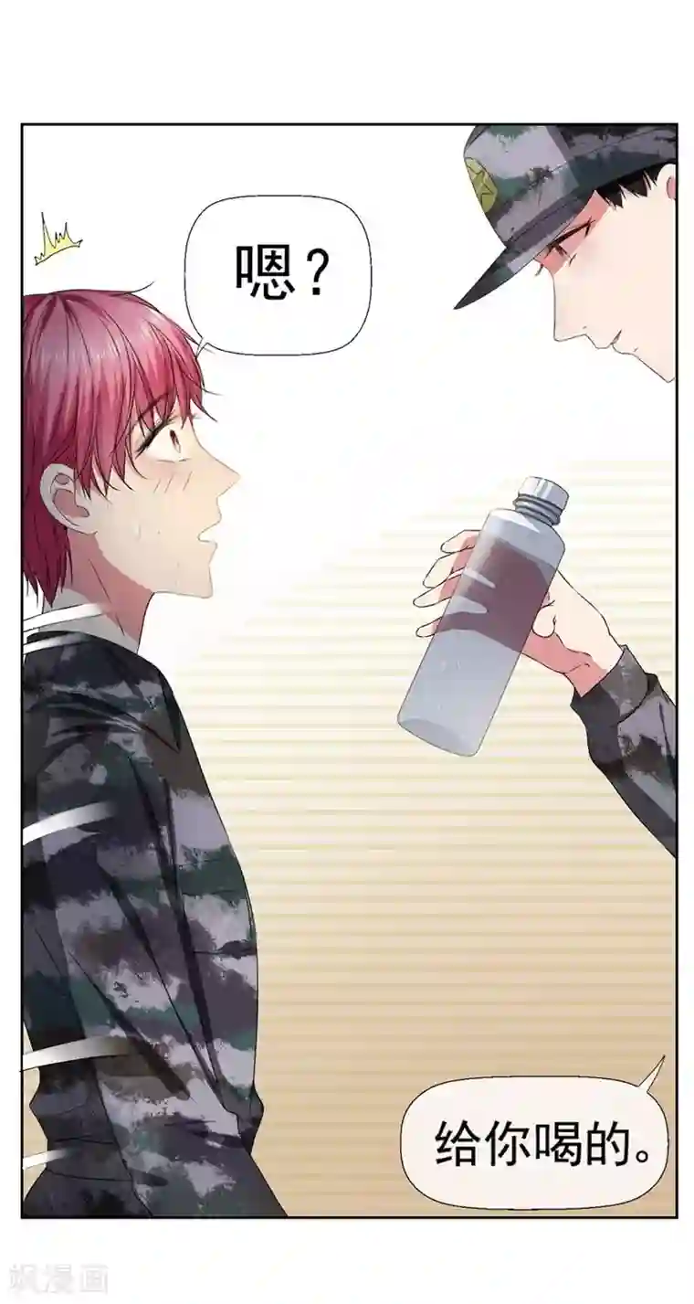 请你喜欢我第18话 我会一直盯着你