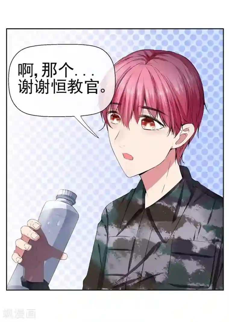 请你喜欢我第18话 我会一直盯着你