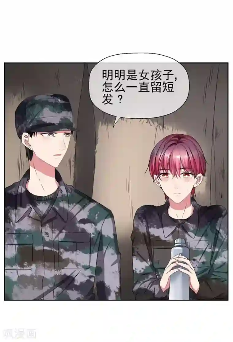 请你喜欢我第18话 我会一直盯着你